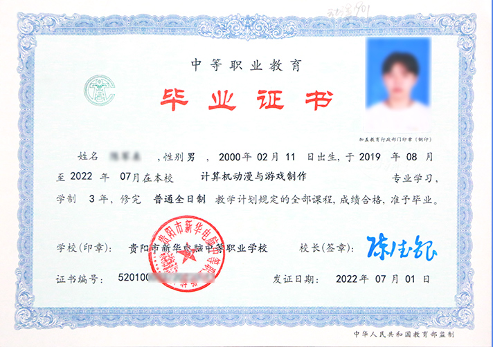 學歷證書