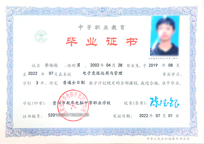 學歷證書