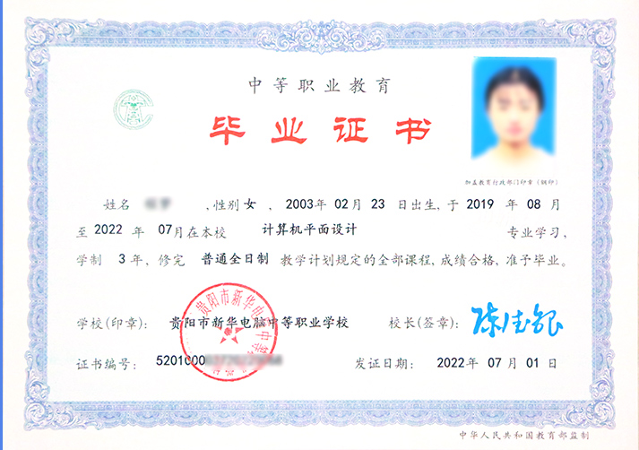 學歷證書