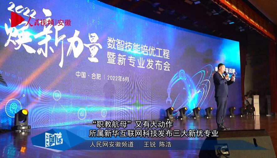 “職教航母”又有大動(dòng)作 所屬新華互聯(lián)網(wǎng)科技發(fā)布三大新優(yōu)專(zhuān)業(yè)