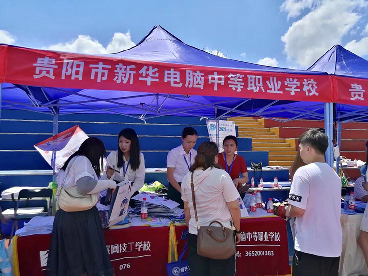 我校參加2022年貴陽(yáng)市中考招生現(xiàn)場(chǎng)咨詢(xún)會(huì)