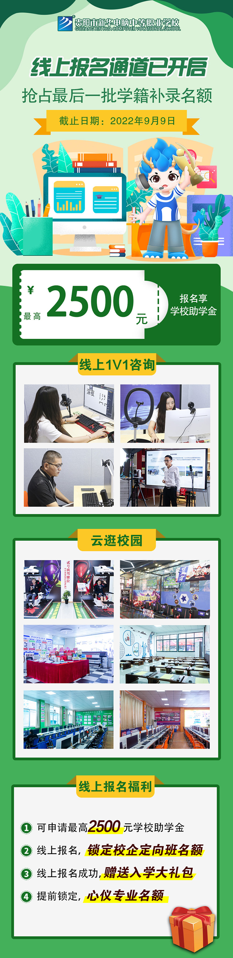 07開學季活動海報