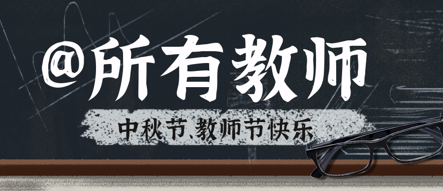 致敬師恩｜她，十年如一日，用匠心守護初心