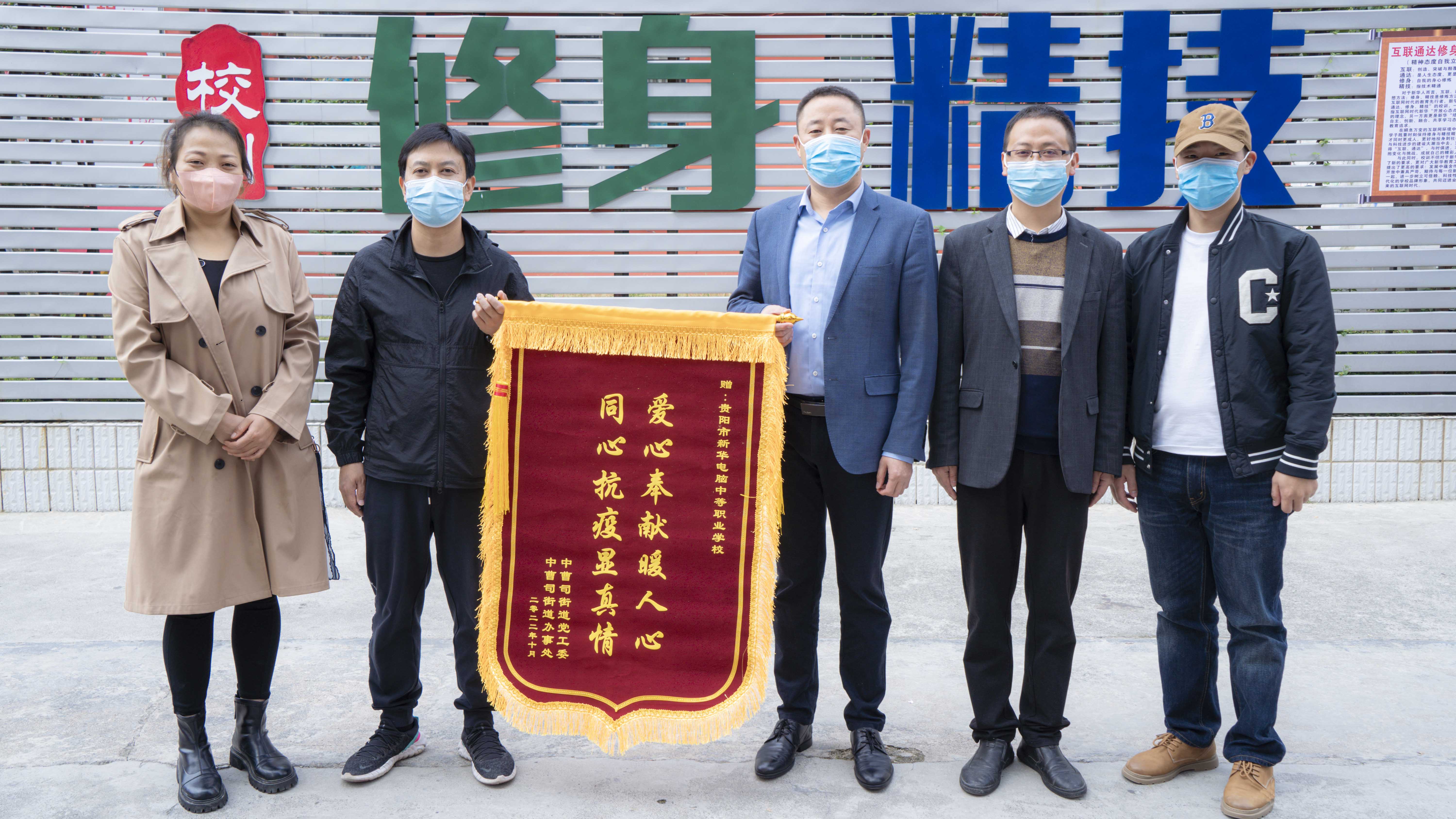 與社區同心共抗“疫”，我校收到致謝錦旗