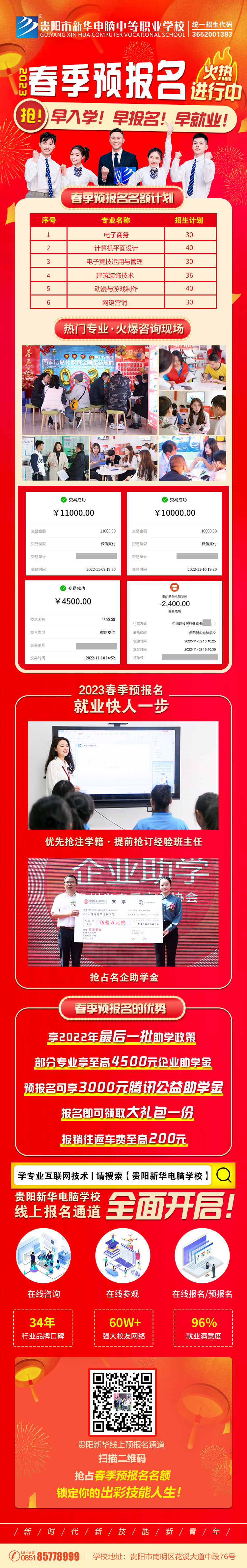 1213——2022春季預(yù)報名收費(fèi)截圖海報(1)改(2)-副本