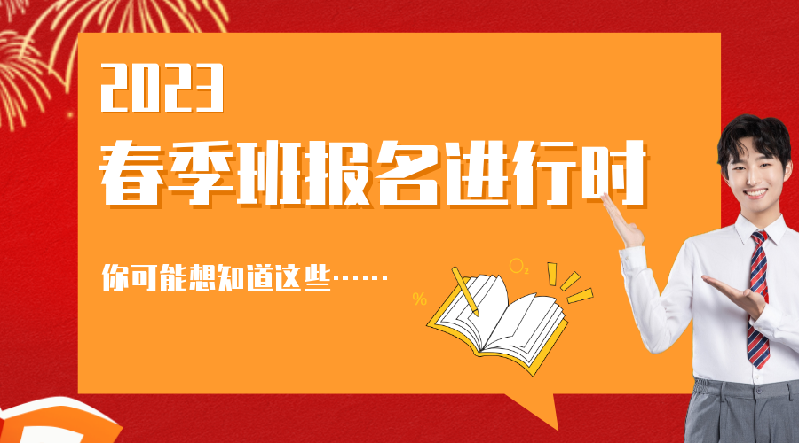 貴陽新華2023春季預科班正在進行中，已有很多同學報名成功！