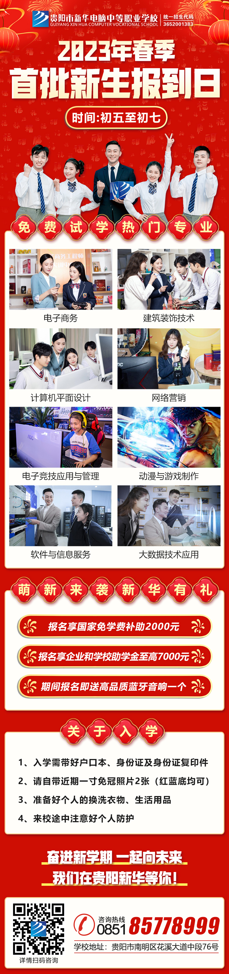 1.26首批新生報到日海報