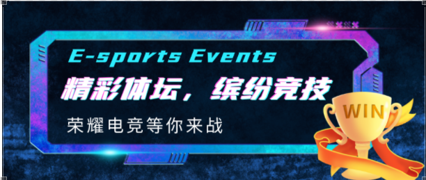 “精彩體壇，繽紛競技”|2023新華王者電競賽即將開啟，等你來戰！