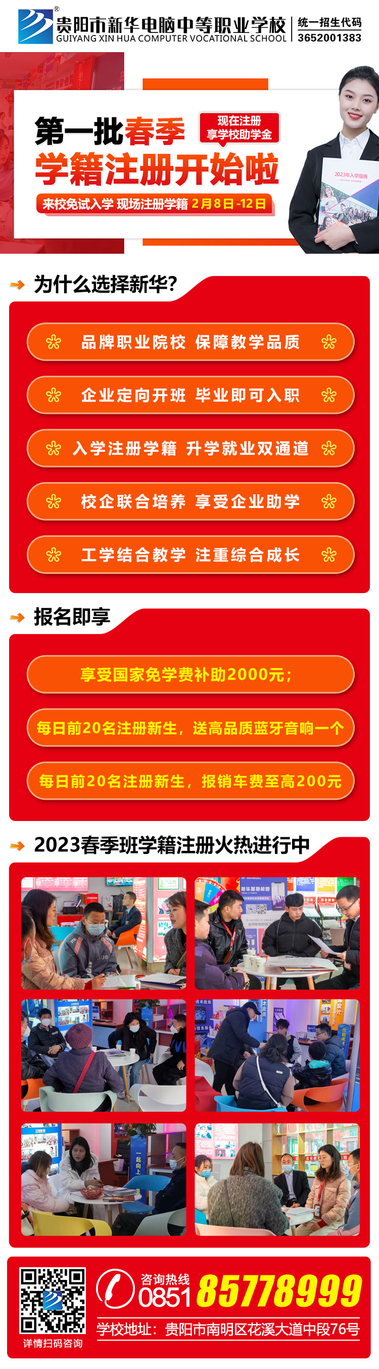 學籍注冊