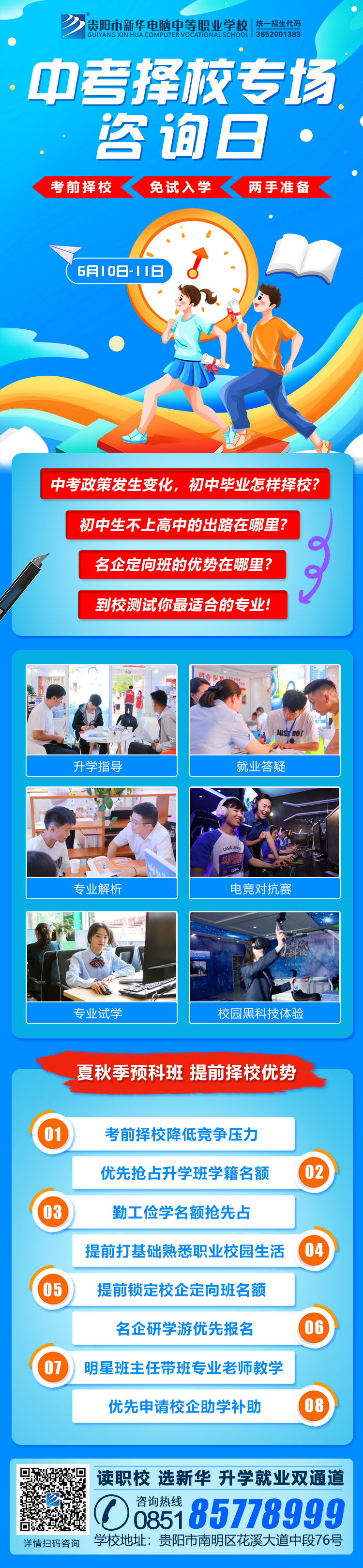 中考擇校專場咨詢日海報(1)