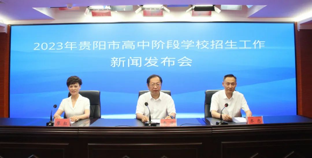 貴陽市2023年高中階段學校志愿填報最低投檔控制線劃定