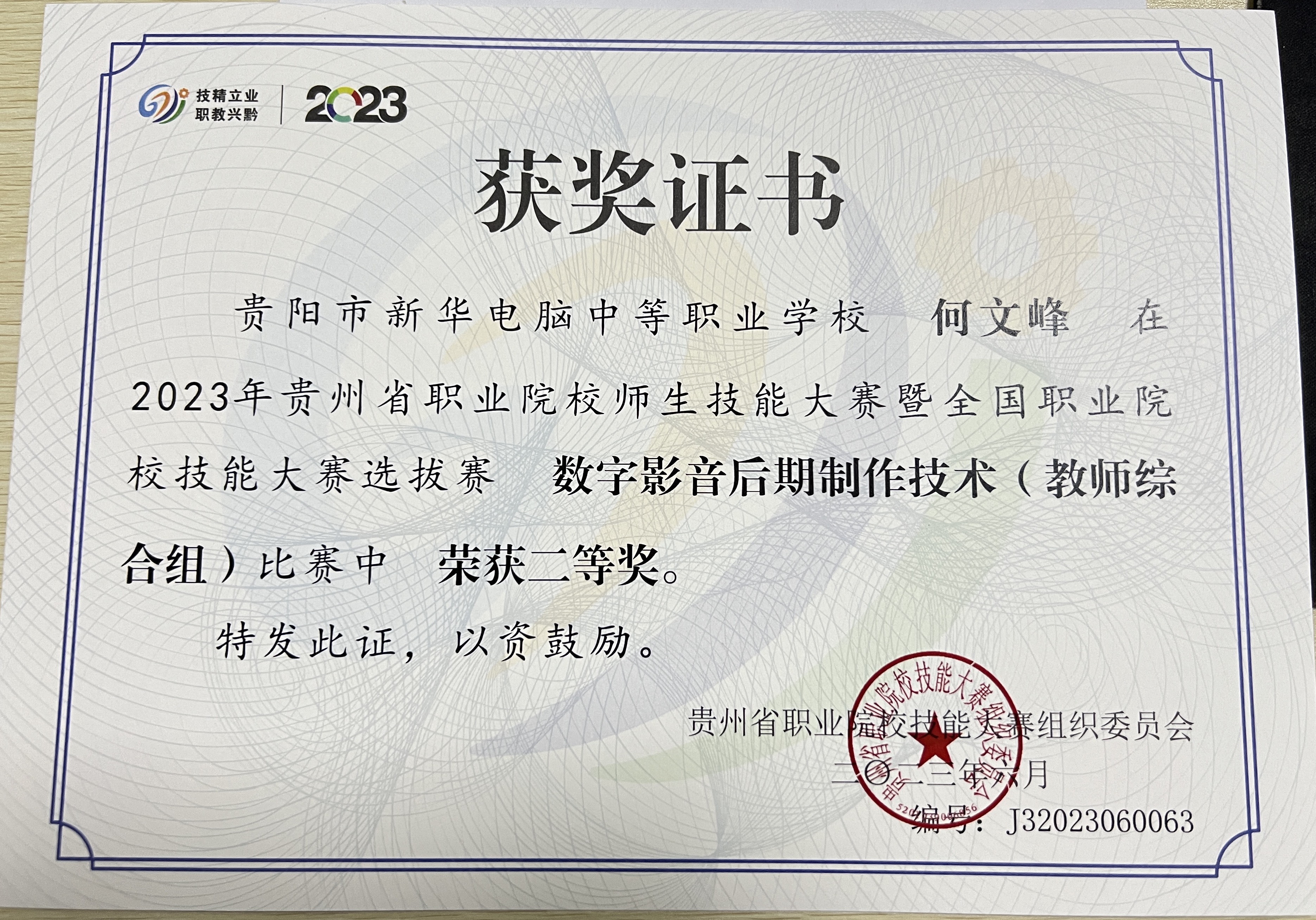 2023省賽二等獎