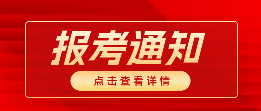 關于組織貴陽市新華電腦中等職業學校2023年度1+X證書報考工作的通知