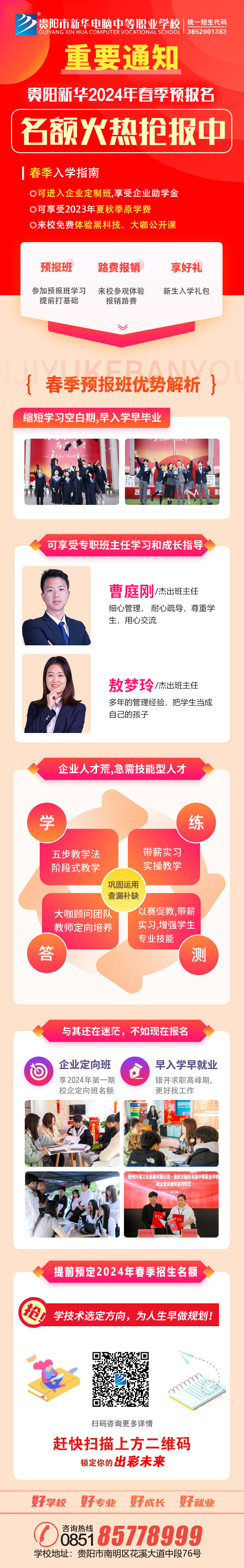 2024年春季預報名名額火熱搶報中