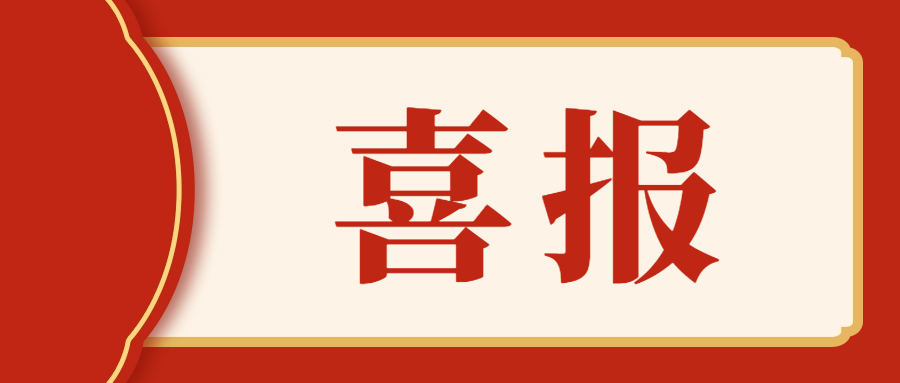喜報|祝賀我校學子在第九屆中國國際“互聯網+”大學生創新創業大賽貴州省決賽中再獲佳績！