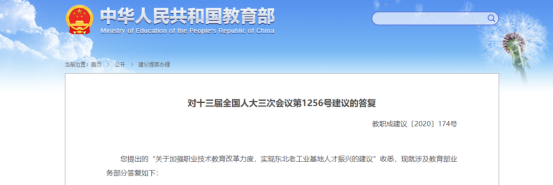 職教高考正式開啟，從中職到本科、研究生的升學(xué)通道打通！153