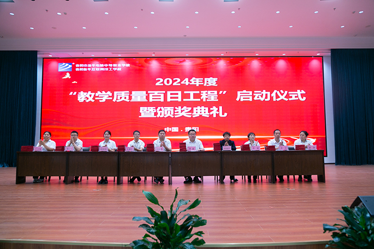 我校“教學質量百日工程”啟動儀式暨頒獎典禮圓滿落幕！