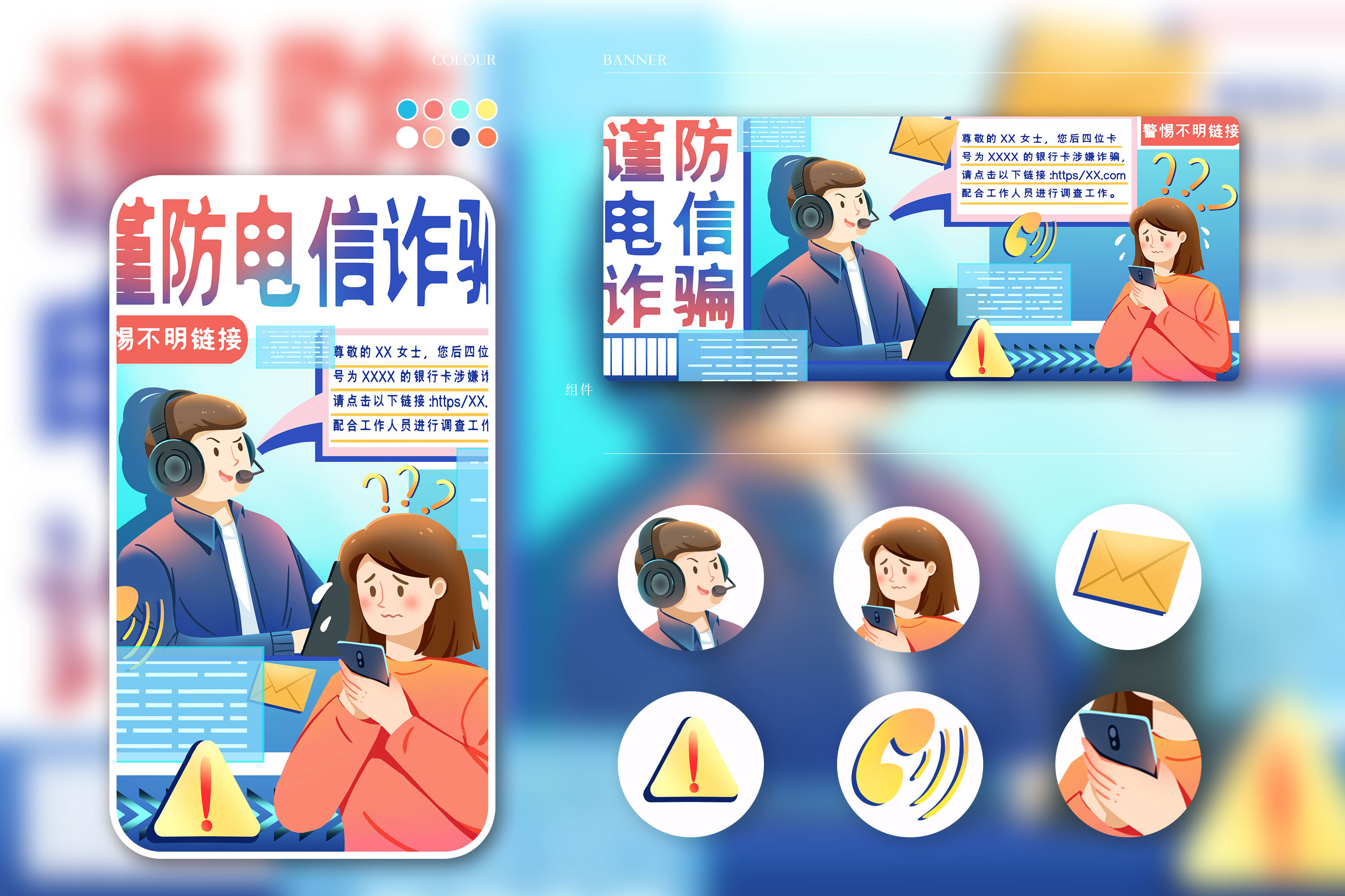 攝圖網_402510028_防電信詐騙宣傳橫版運營插畫樣機(企業商用)