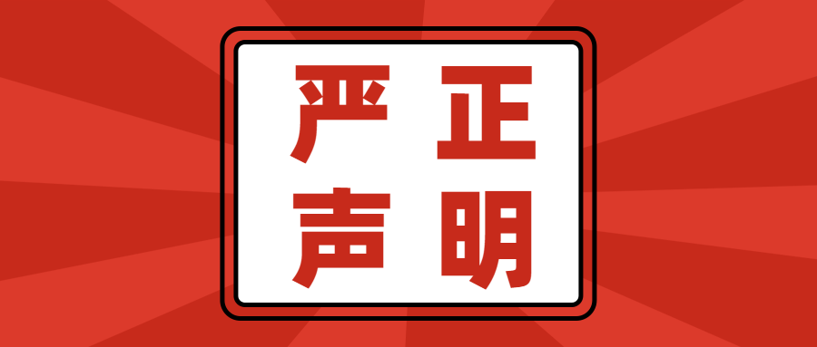 關于貴陽市新華電腦中等職業學校唯一官方網站聲明的通知
