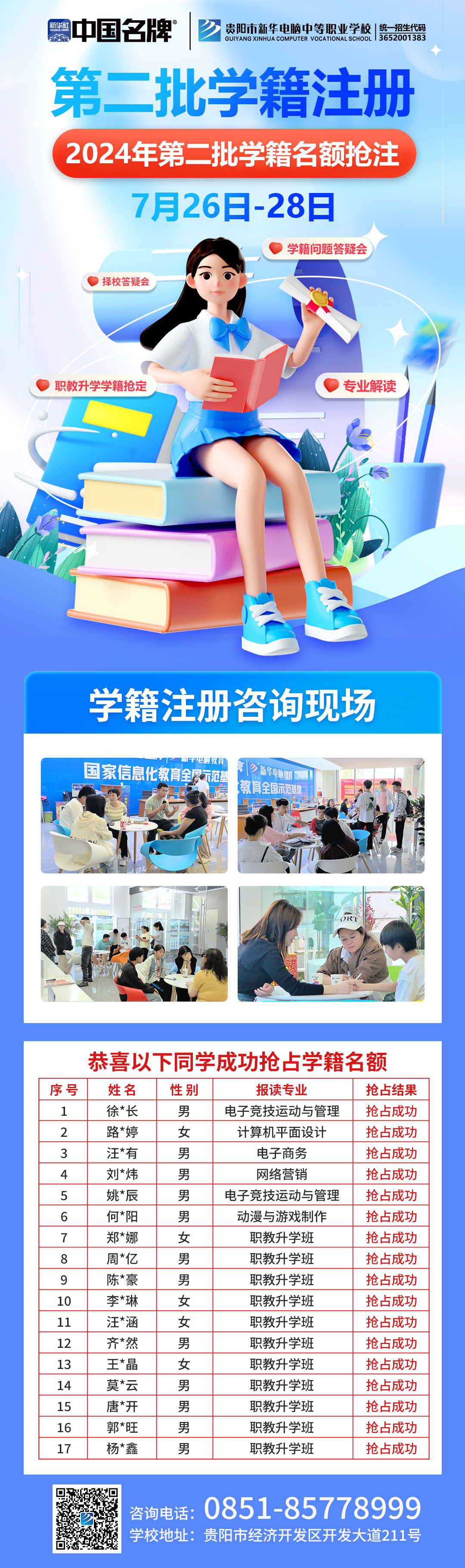 7.25-第二批學籍注冊