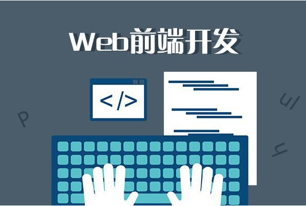 探索Web前端的無限可能