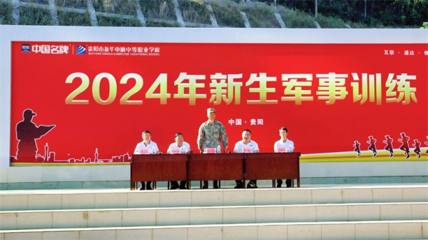 貴陽新華2024級軍訓會操展英姿，頒獎典禮耀青春！