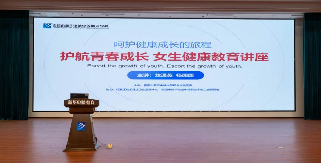 健康講座進校園——護航青春成長，女性健康教育講座！
